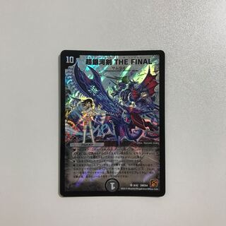 Duel Masters Psychic Galactic Sword THE FINAL 1 copy