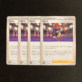 a58 キバナ s7D 4枚セット ポケモン トレトレ