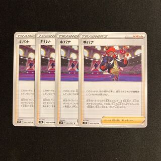 a60 キバナ s7D 4枚セット ポケモン トレトレ