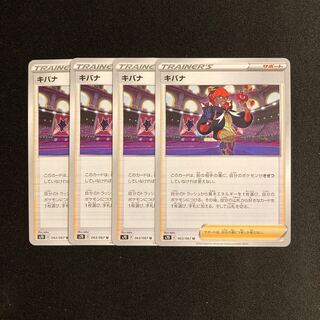 a69 キバナ s7D 4枚セット ポケモン トレトレ