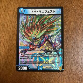 ネ申・マニフェスト VR 2/95