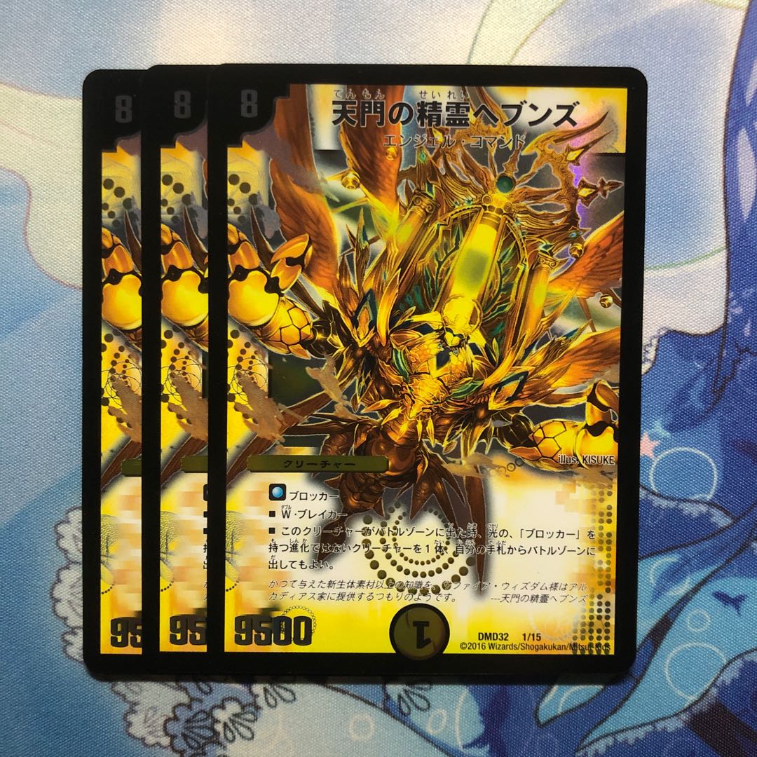 天門の精霊ヘブンズ 3枚