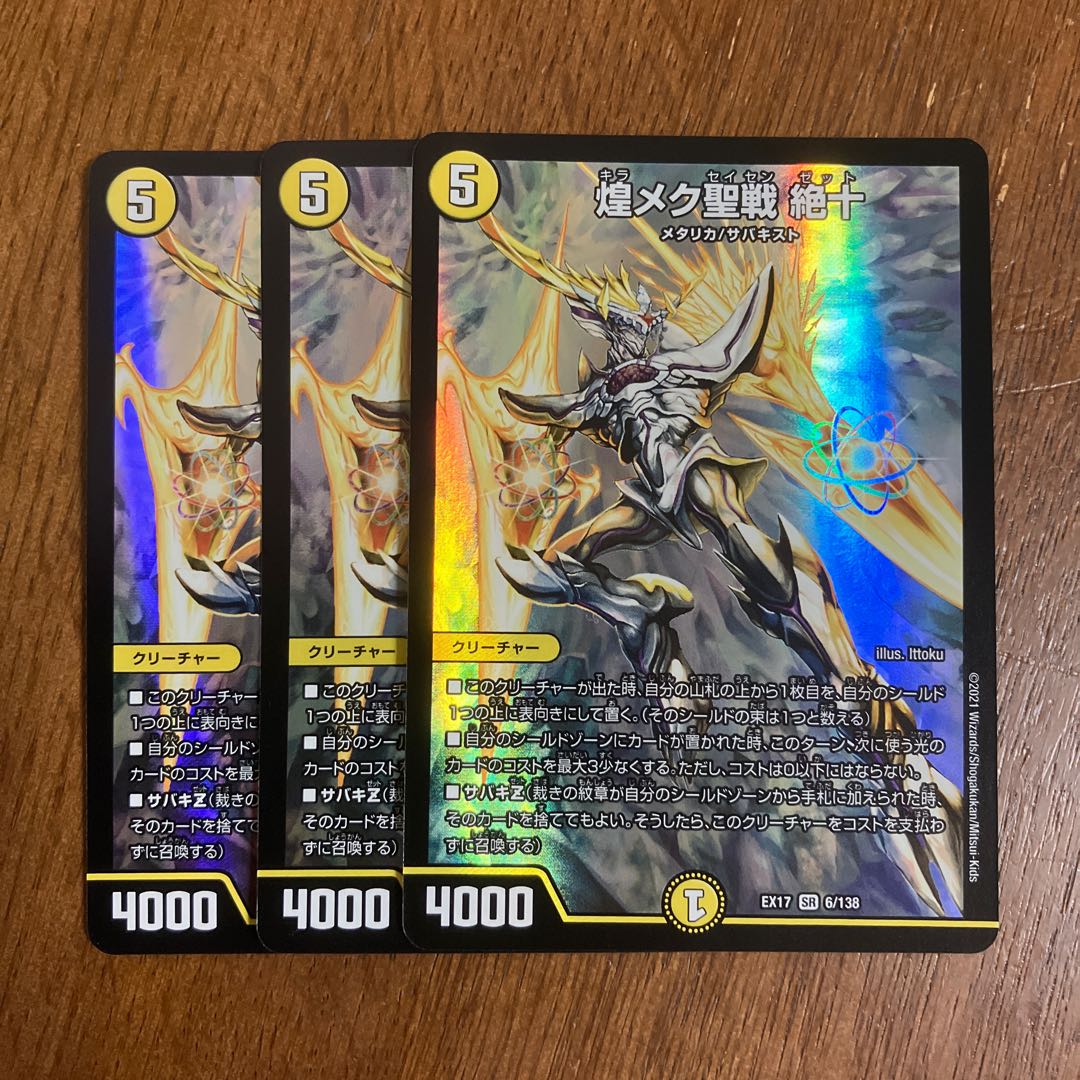 Shimmering Meku Jiho Zetsu SR 6/138