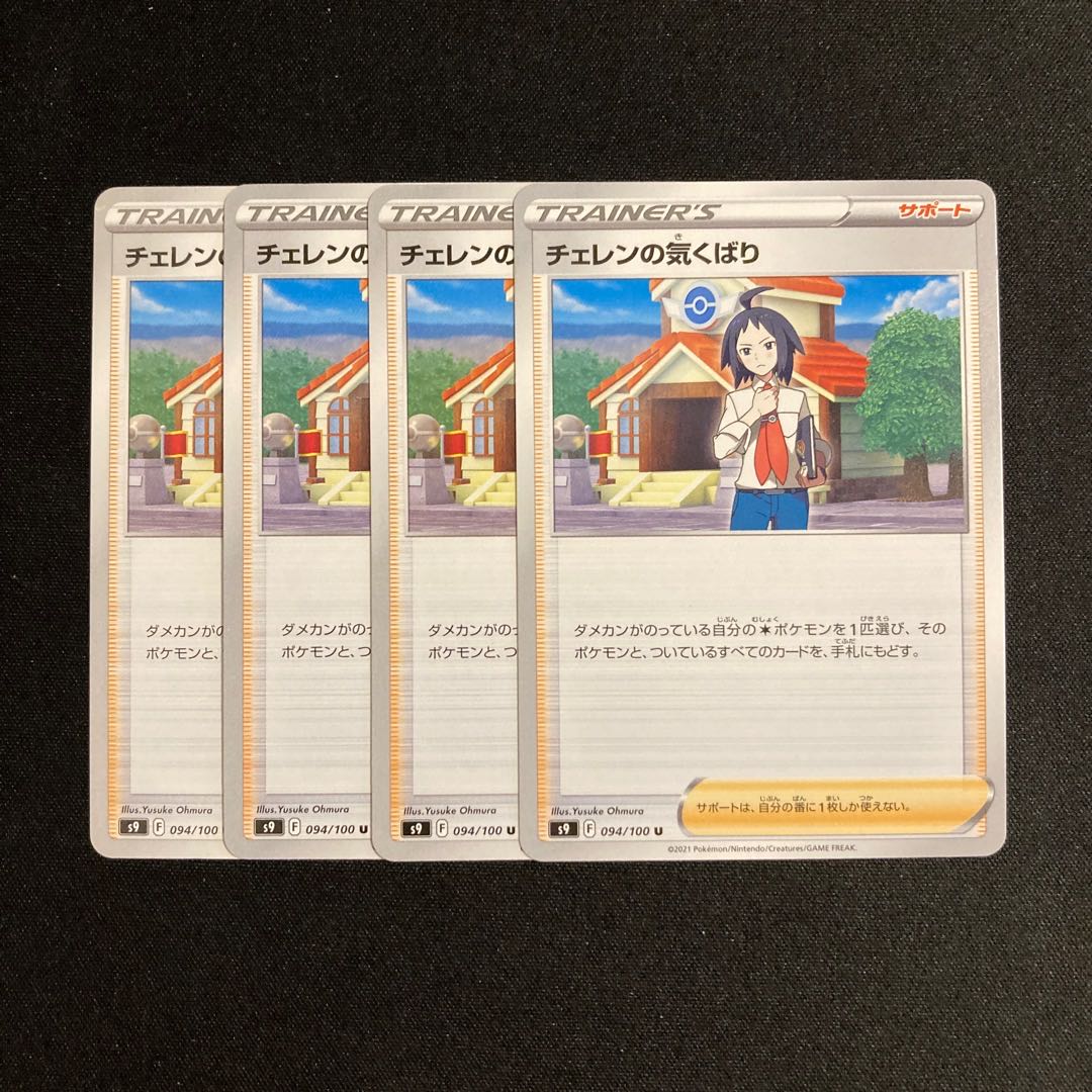 a72 Cheren's Kikibari s9 set of 4 Pokémon Treasure