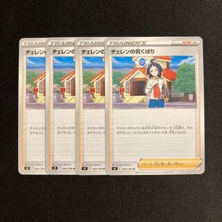 a72 Cheren's Kikibari s9 set of 4 Pokémon Treasure