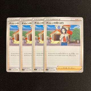 a74 Cheren's Kikibari s9 set of 4 Pokémon Treasure