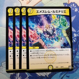 エメスレム・ルミナリエ　4枚