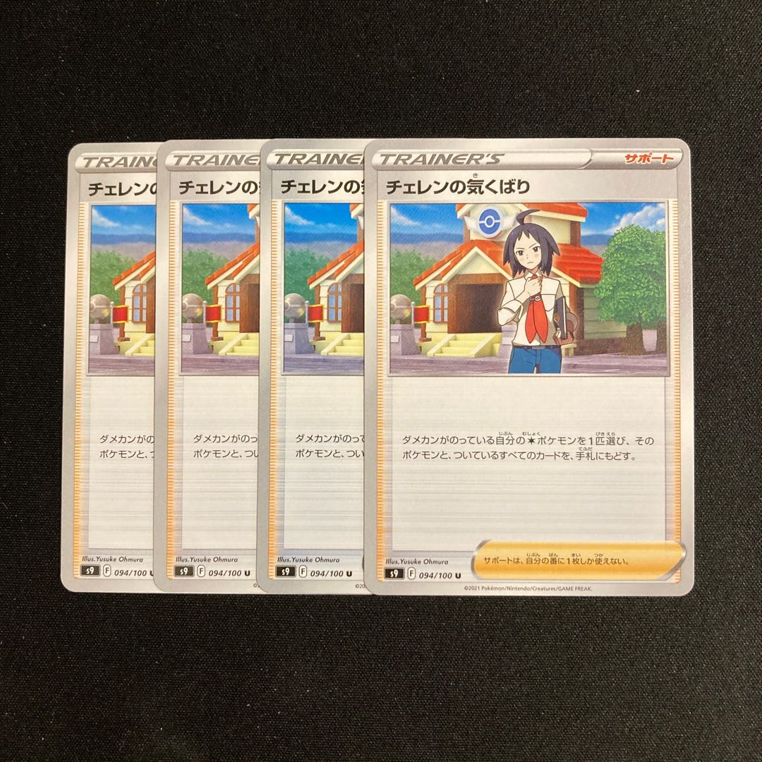 a75 Cheren's Kikibari s9 set of 4 Pokémon Trekkie