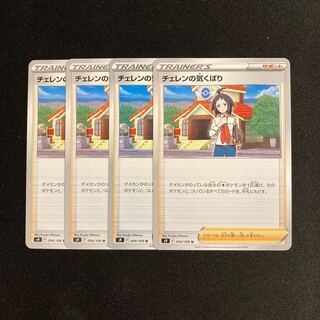 a75 Cheren's Kikibari s9 set of 4 Pokémon Trekkie