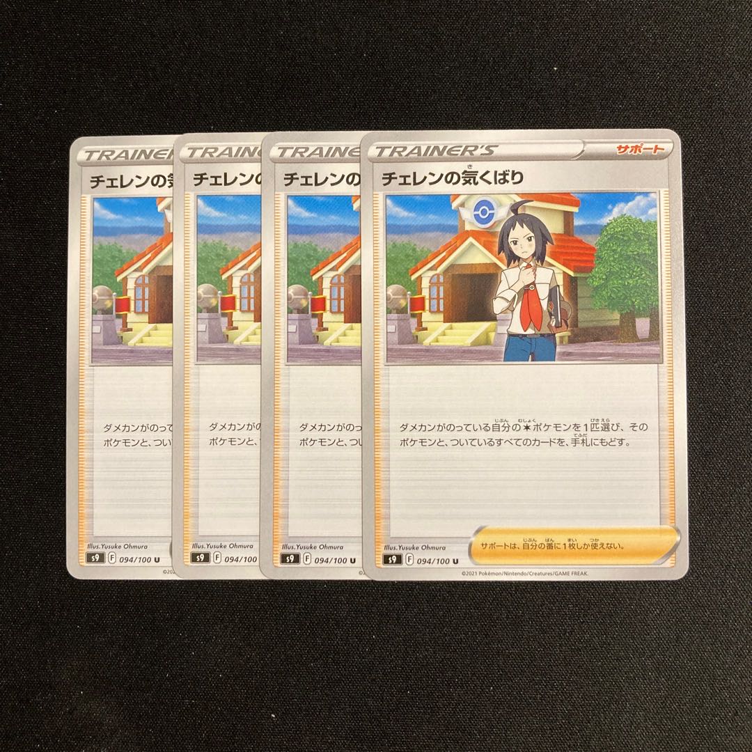 a80 Cheren's Kikubari s9 set of 4 Pokémon Treasure