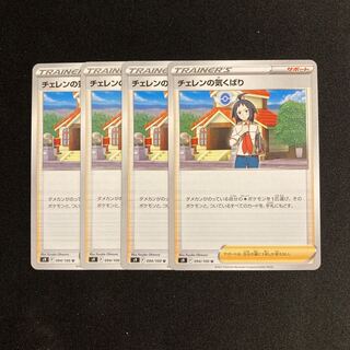 a80 Cheren's Kikubari s9 set of 4 Pokémon Treasure