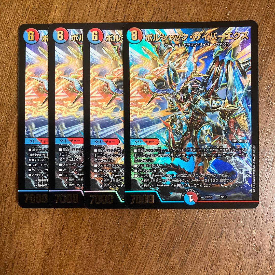 Bolshak Cyber Ex 7/18