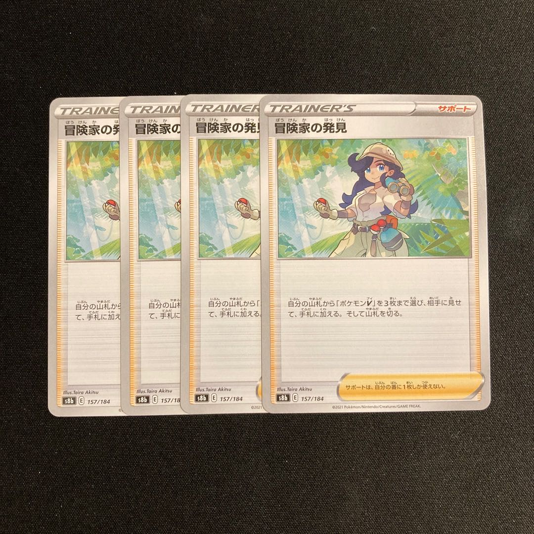 Exclusive (7 items)a92 Adventurer's Discovery s8b set of 4 Pokémon Treasure