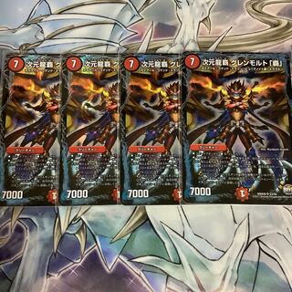 次元龍覇　グレンモルト覇