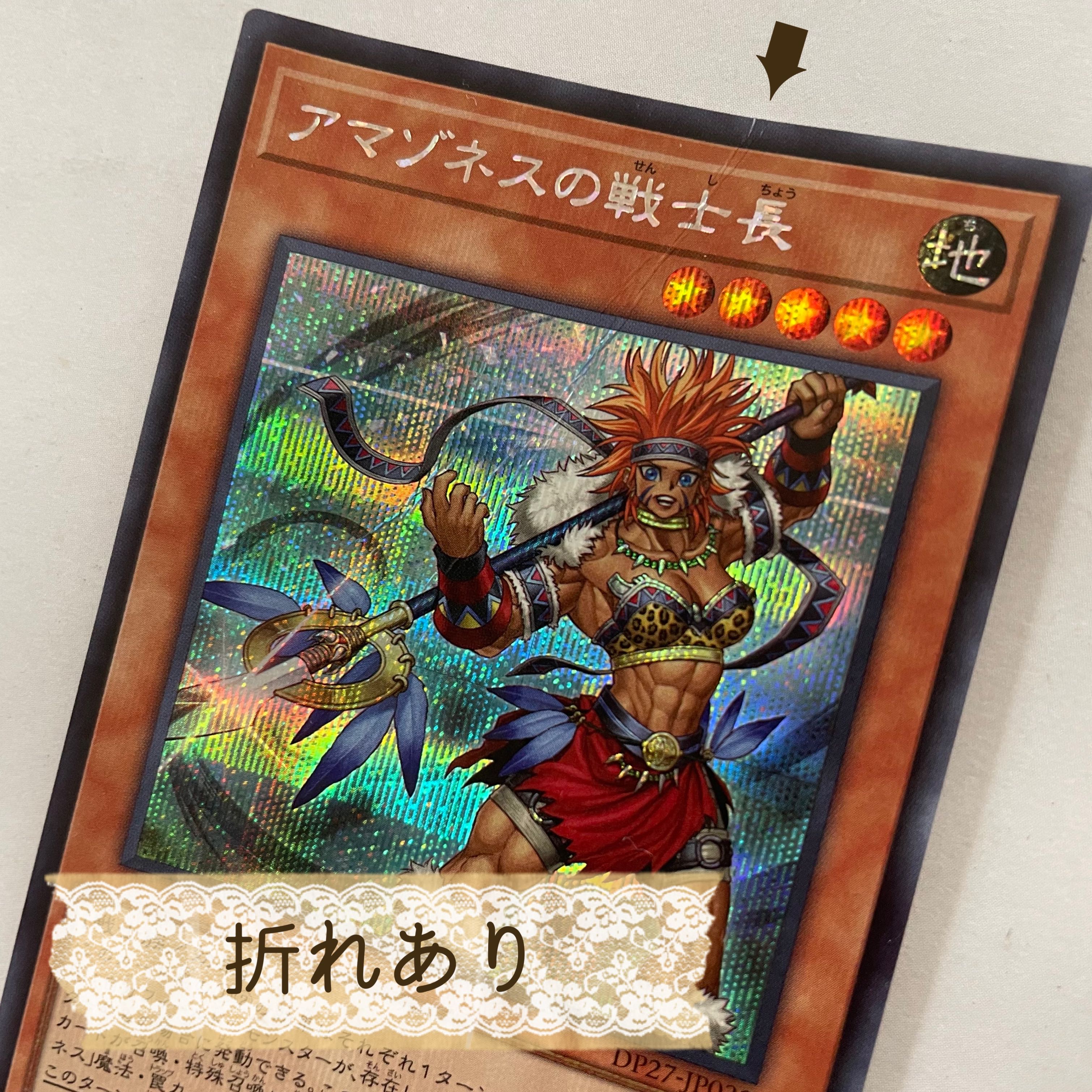 [Yu-Gi-Oh!] Warrior Chief of Amazones 1 piece [SE].