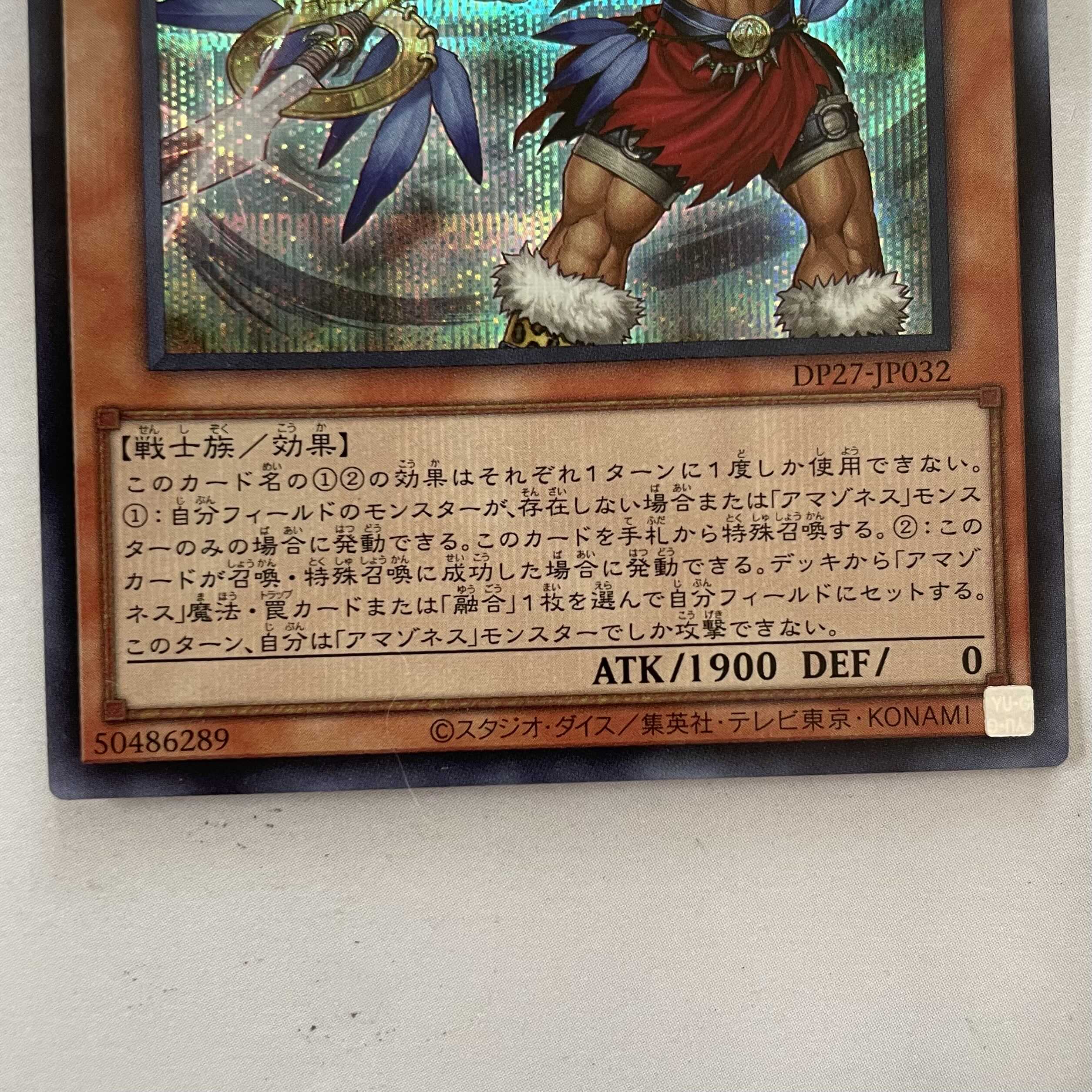 [Yu-Gi-Oh!] Warrior Chief of Amazones 1 piece [SE].