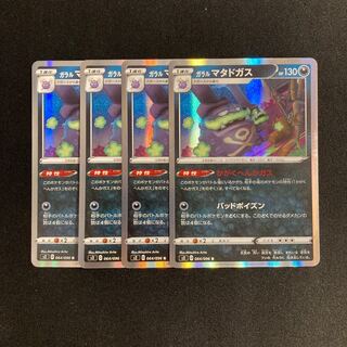a93 Gala Weezing s2 R Kira, set of 4 Pokémon Trekkie