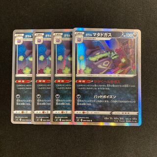 a94 Gala Weezing s2 R Kira, set of 4 Pokémon Treasure