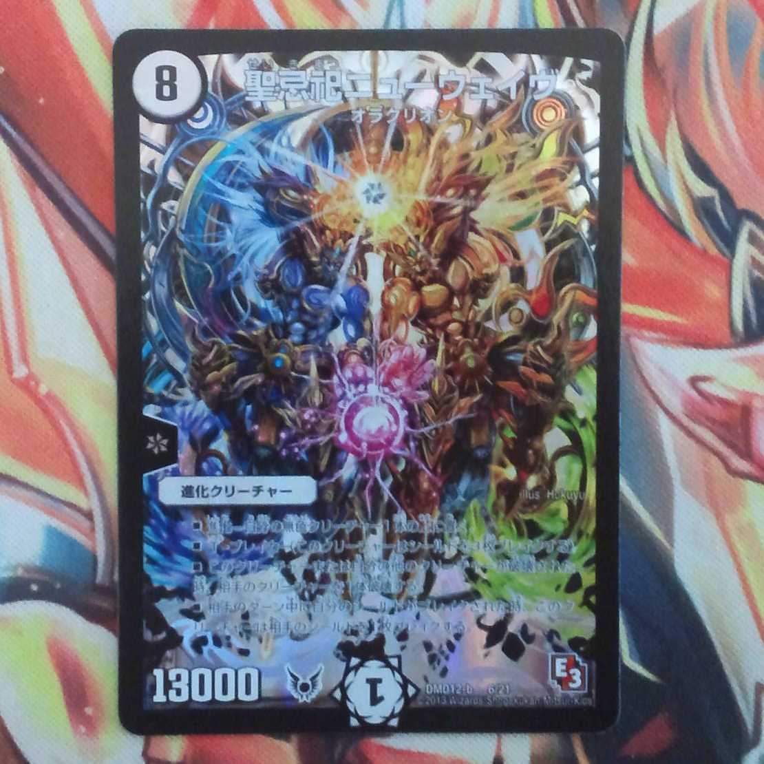 聖忌祀ニューウェイヴ 1枚