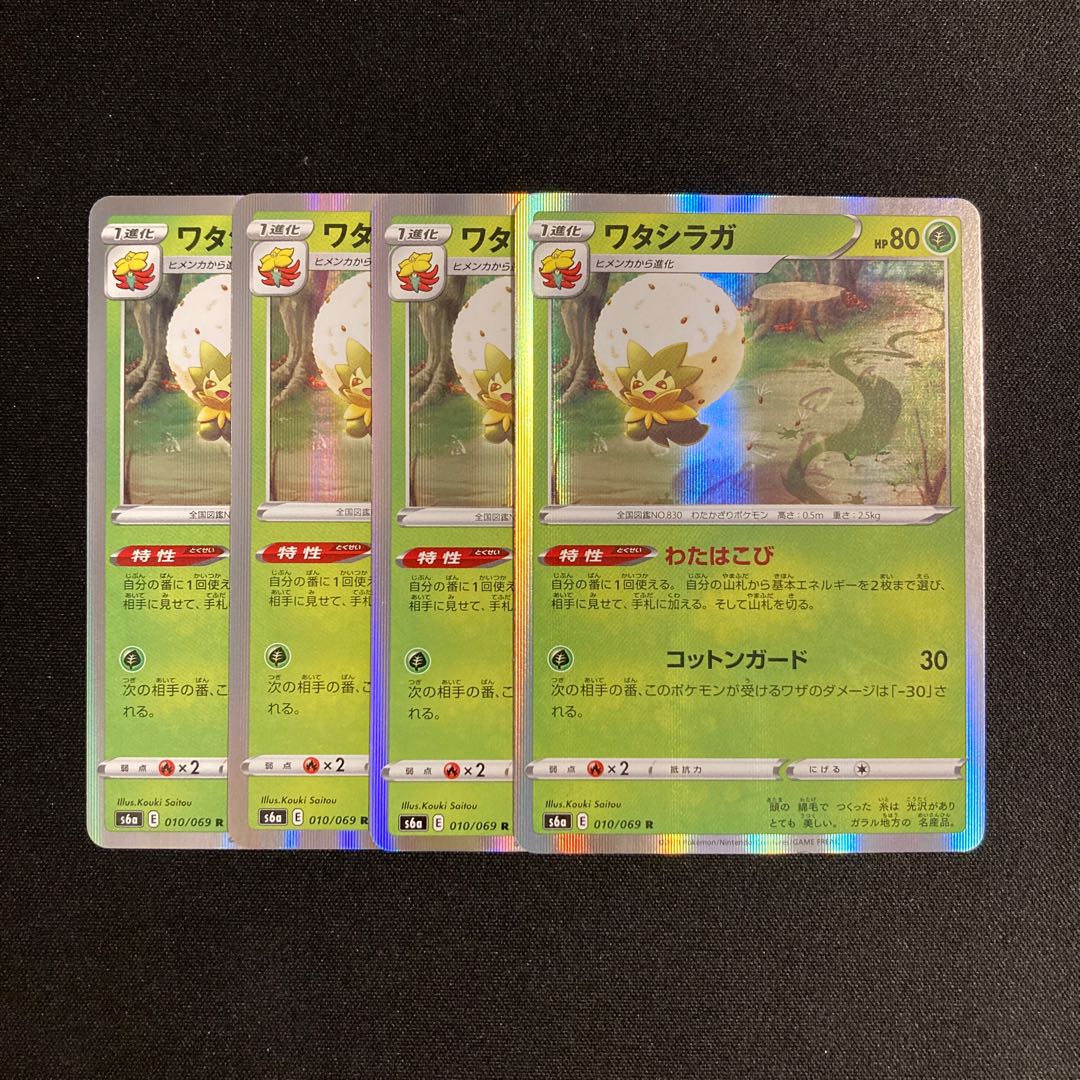 a130 Eldegoss s6a R Kira, set of 4 Pokémon Trekkie