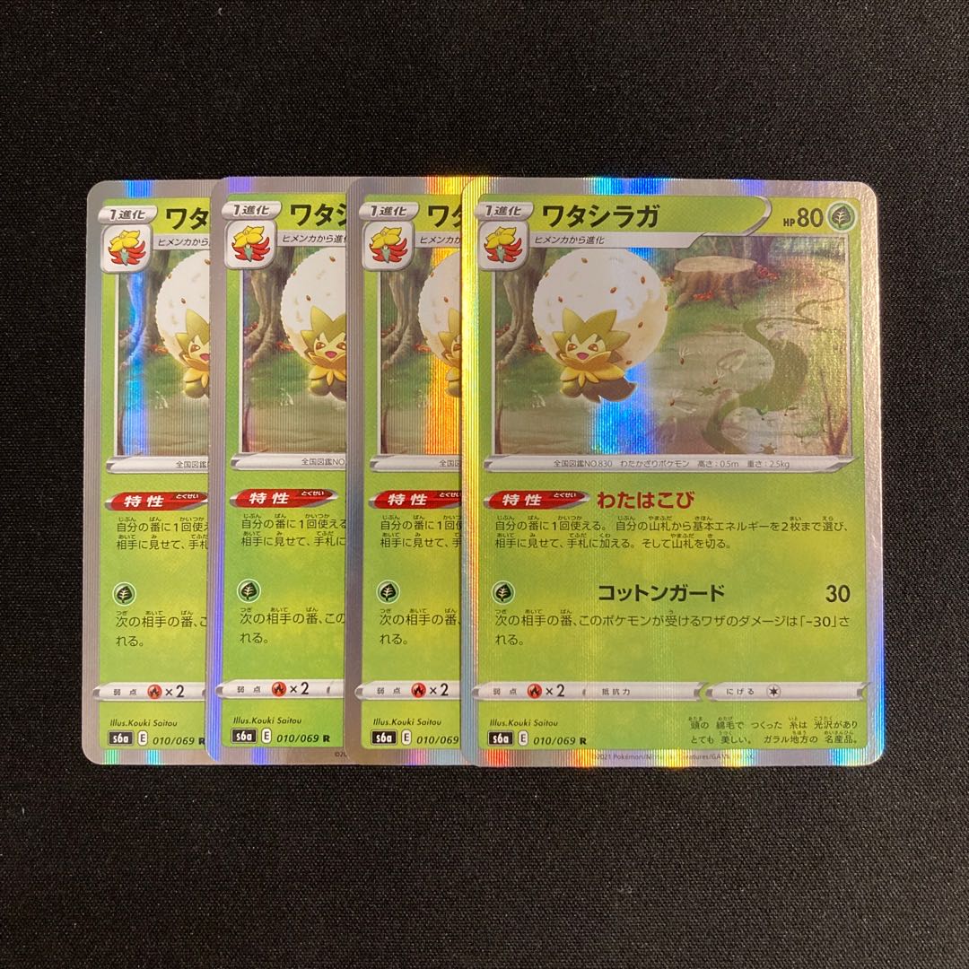 a131 Eldegoss s6a R Kira, set of 4 Pokémon Trekkie