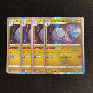 a135 Jade Goodra s10a R Kira, set of 4, Pokémon Treasurer