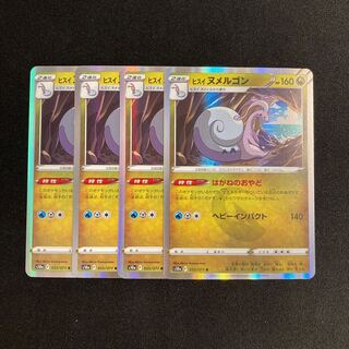 a136 Jade Goodra s10a R Kira, set of 4, Pokémon Treasurer