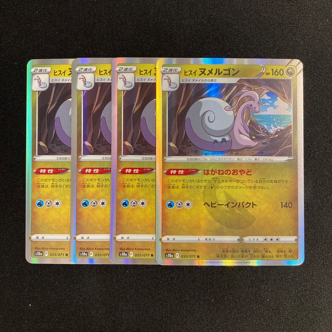 a138 Jade Goodra s10a R Kira, set of 4, Pokémon Treasurer
