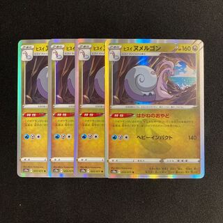 a138 Jade Goodra s10a R Kira, set of 4, Pokémon Treasurer