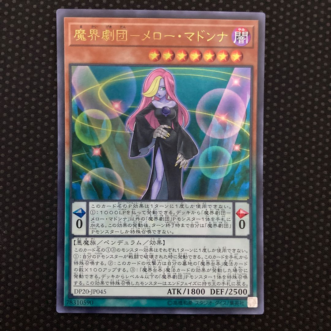 Magic World Theater Company - Mellow Madonna Ultra Rare JP045