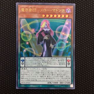 Magic World Theater Company - Mellow Madonna Ultra Rare JP045