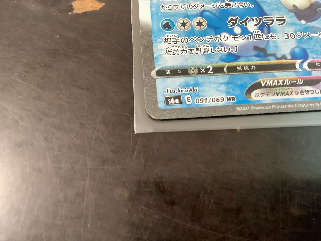 GlaceonVMAX HR 091/069 2 sheets