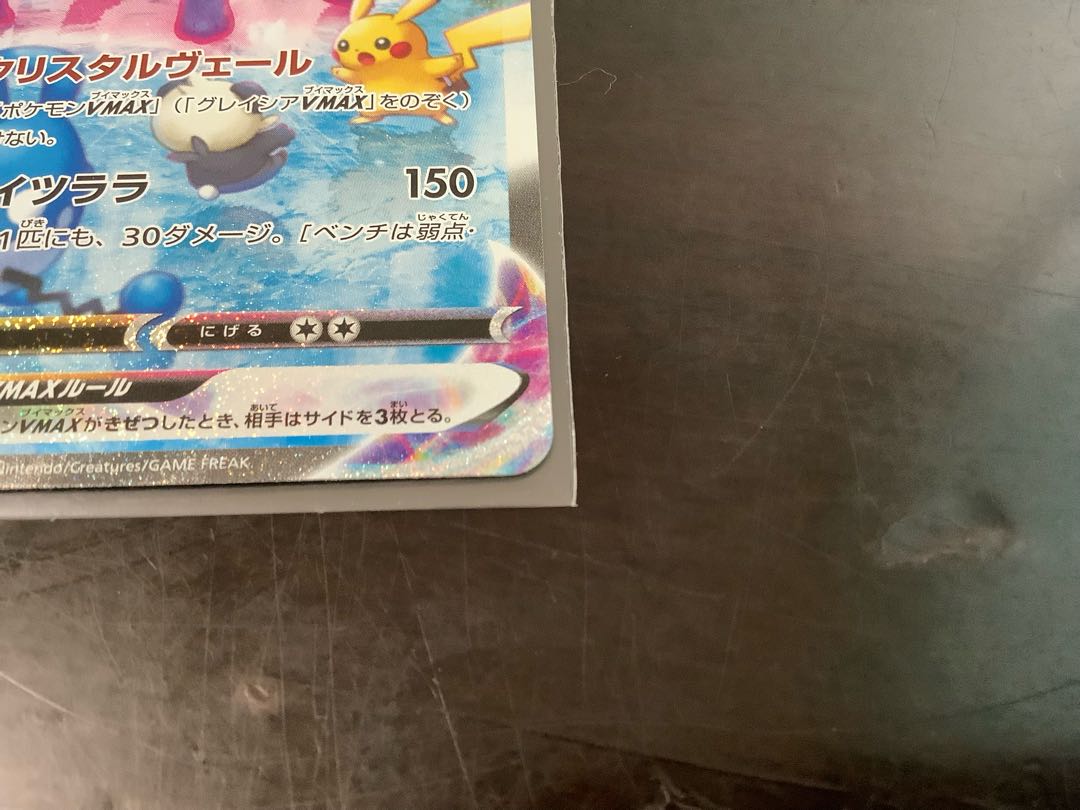 GlaceonVMAX HR 091/069 2 sheets