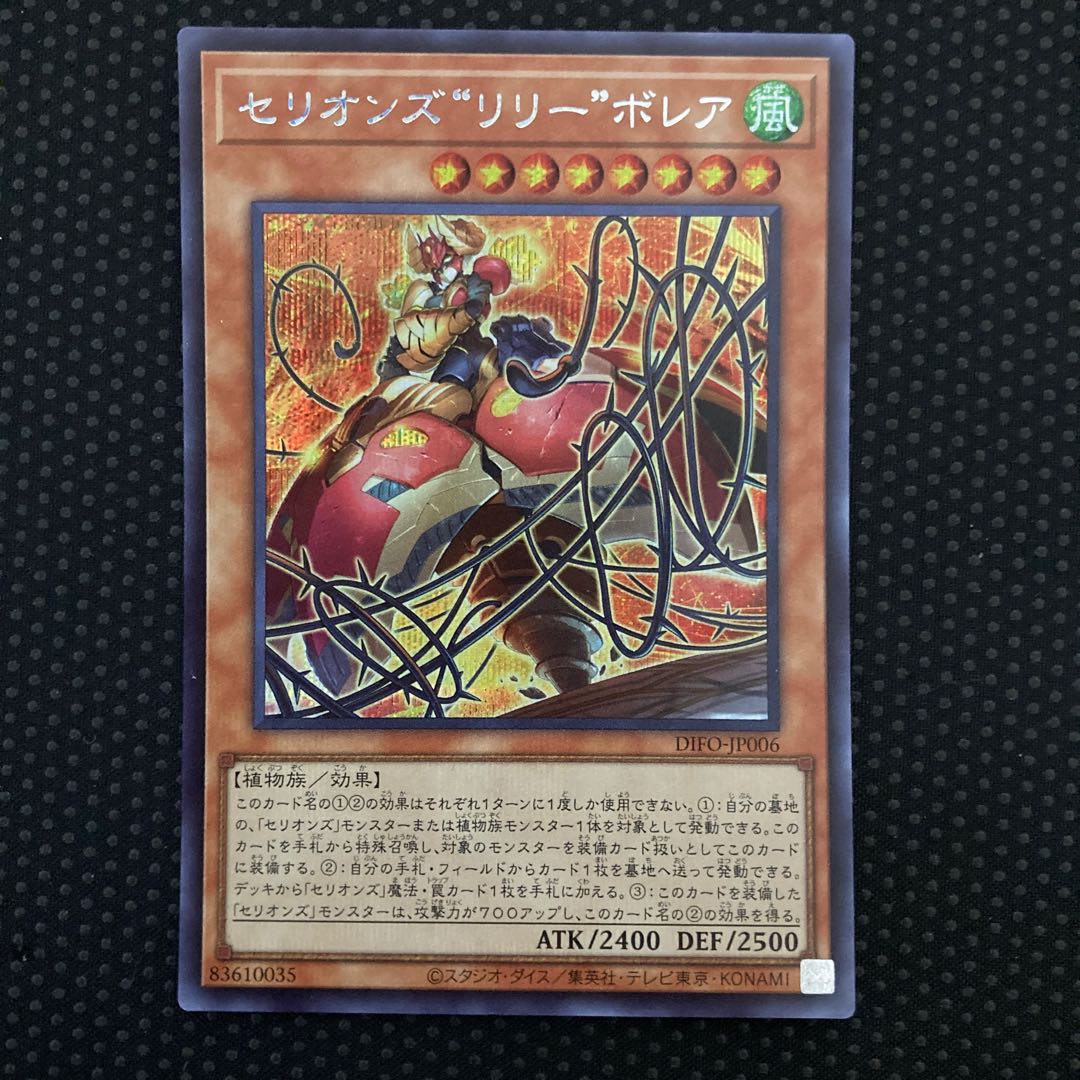 Therions "Lily" Borea Secret Rare JP006