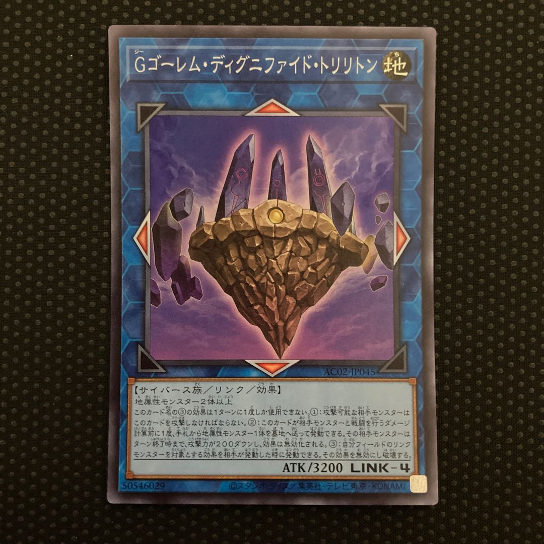 GBrain Golem Dignified Trilithon Super Rare JP045