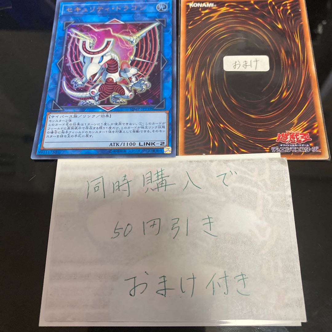 Security Dragon Ultra Rare JP139 18426