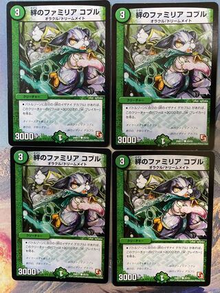 絆のファミリア コブル C 49/55 1枚