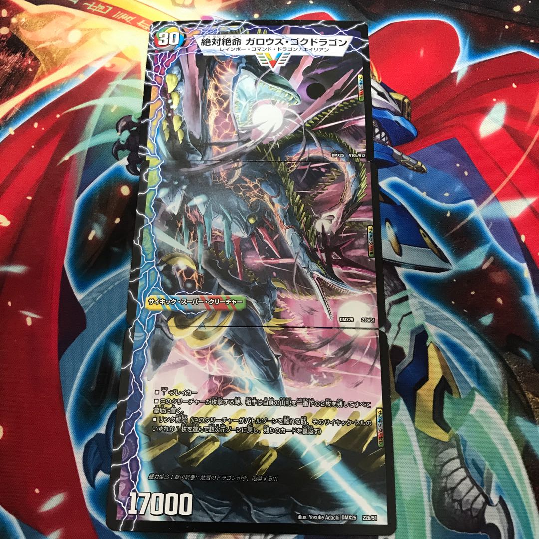 ガロウズゴクドラゴン セット 1枚の通販 かじゃま＠プロフ必読