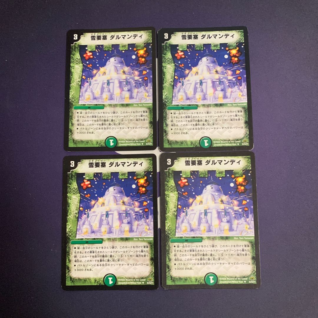 雪要塞 ダルマンディ U 35/55/Y7 1枚