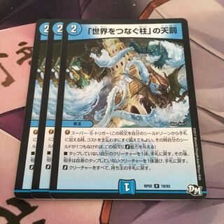 Divine Retribution R 18/93 in Pillars Connecting the World