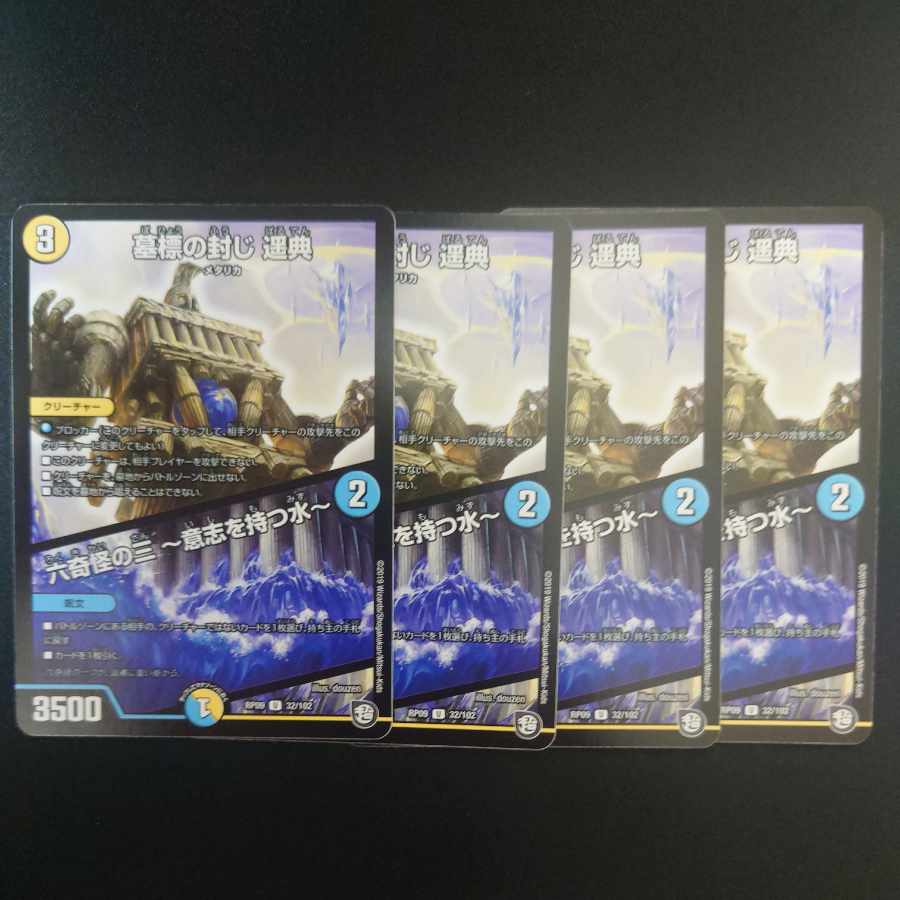 Sealing of the tombstone Harunori|The Three of Six Strange Monsters -Water with Will- U 32/102