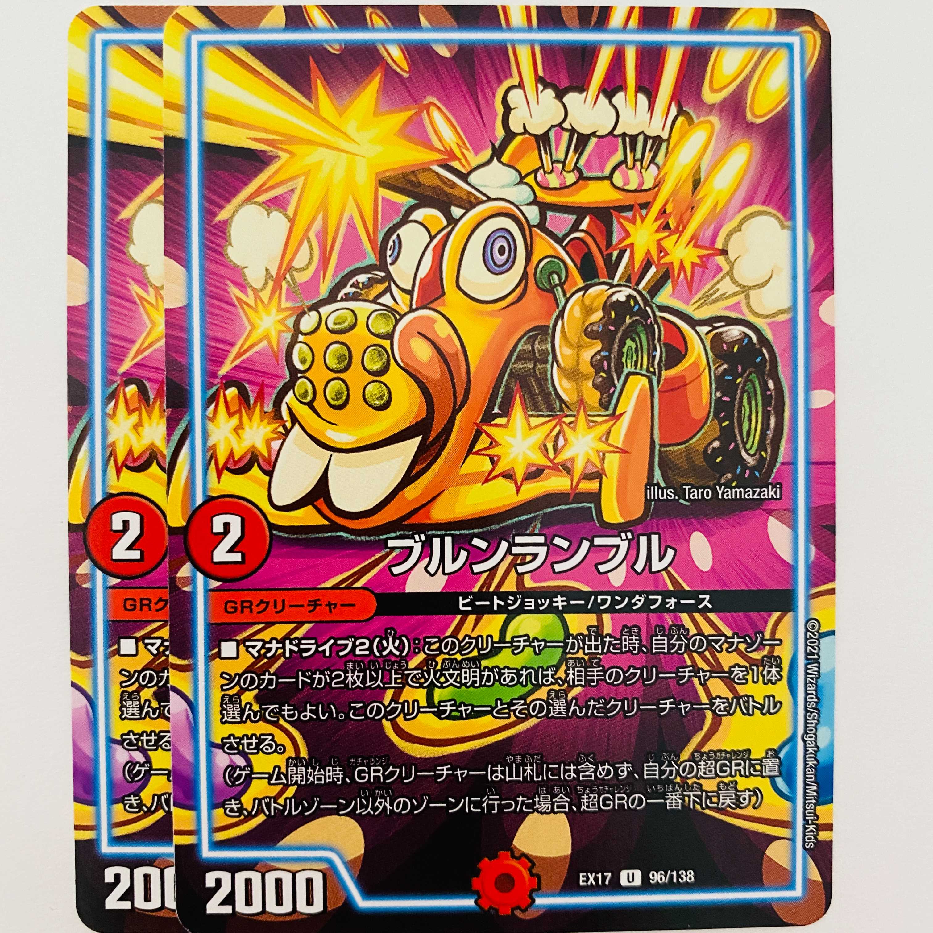 2 copies, Brumrumble, DM-EX-17-96