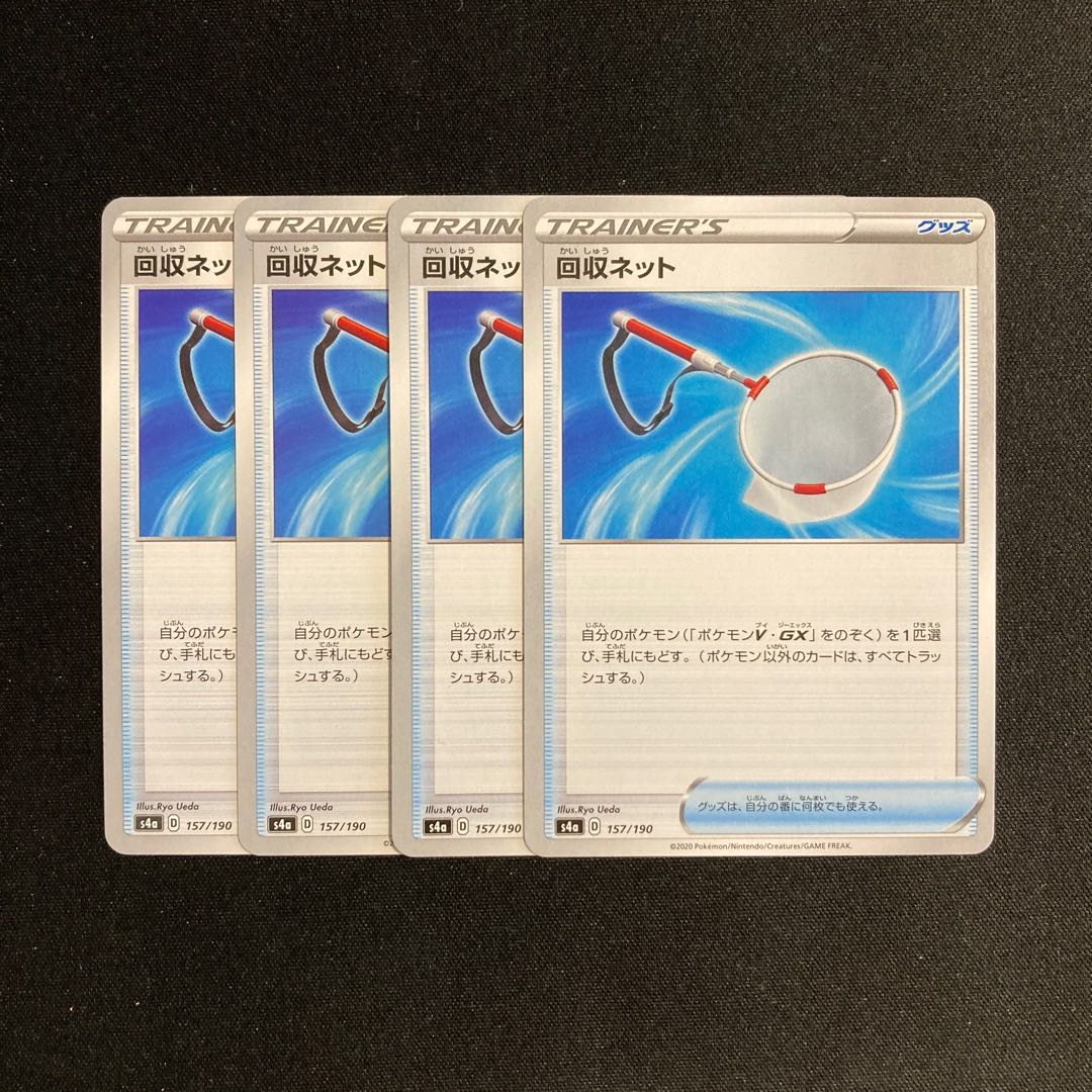 a159 Scoop Up Net s4a set of 4 Pokémon Treasure
