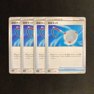 a159 Scoop Up Net s4a set of 4 Pokémon Treasure