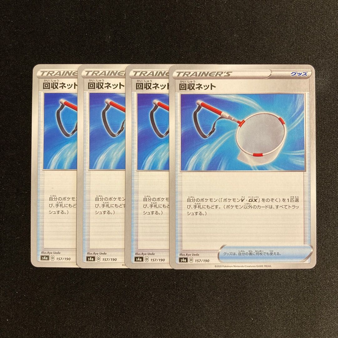 a161 Scoop Up Net s4a set of 4 Pokémon Treasure