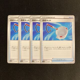 a161 Scoop Up Net s4a set of 4 Pokémon Treasure