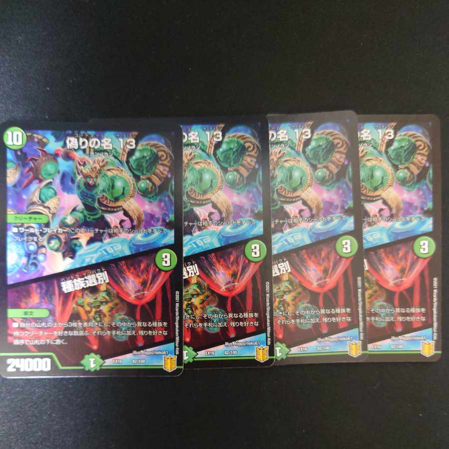 Jilt's name 13｜Species selection 82/100