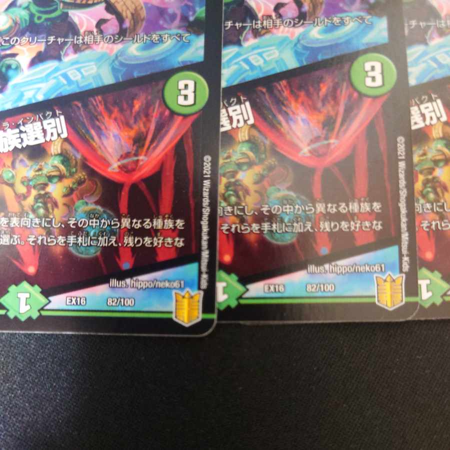 Jilt's name 13｜Species selection 82/100