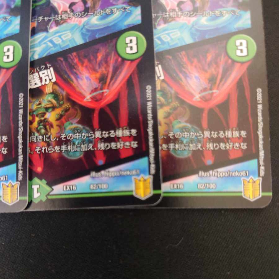 Jilt's name 13｜Species selection 82/100