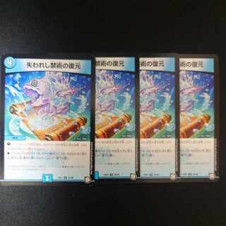 失われし禁術の復元 U 24/48